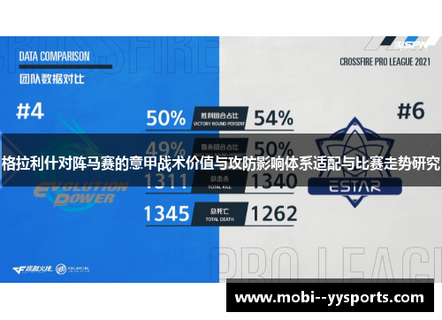 格拉利什对阵马赛的意甲战术价值与攻防影响体系适配与比赛走势研究