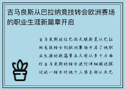 吉马良斯从巴拉纳竞技转会欧洲赛场的职业生涯新篇章开启
