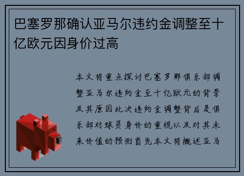 巴塞罗那确认亚马尔违约金调整至十亿欧元因身价过高