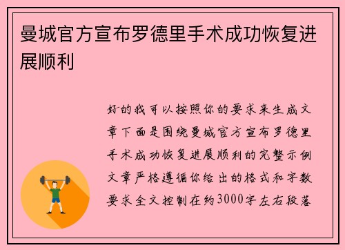 曼城官方宣布罗德里手术成功恢复进展顺利